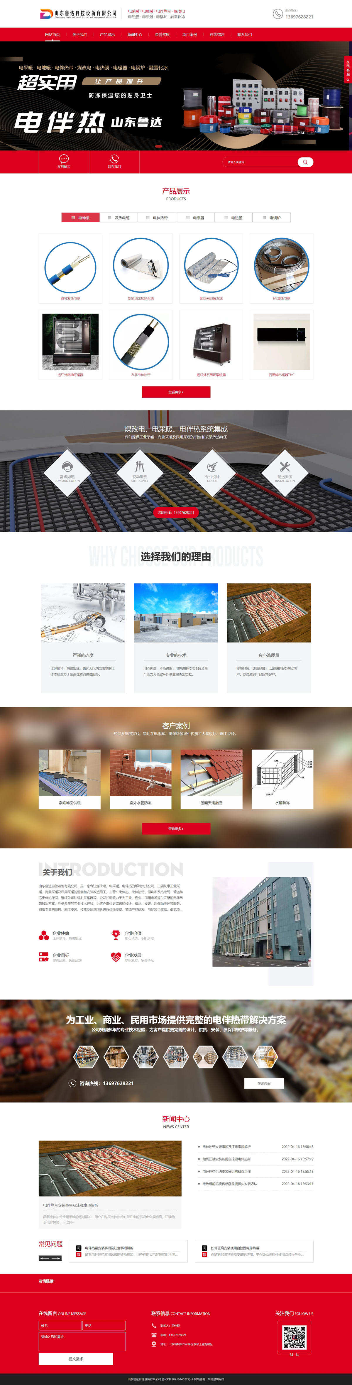 1651300570347768.jpg 電采暖_電地暖_電伴熱帶_電熱膜_電暖器_電鍋爐_煤改電_融雪化冰-山東魯達.jpg